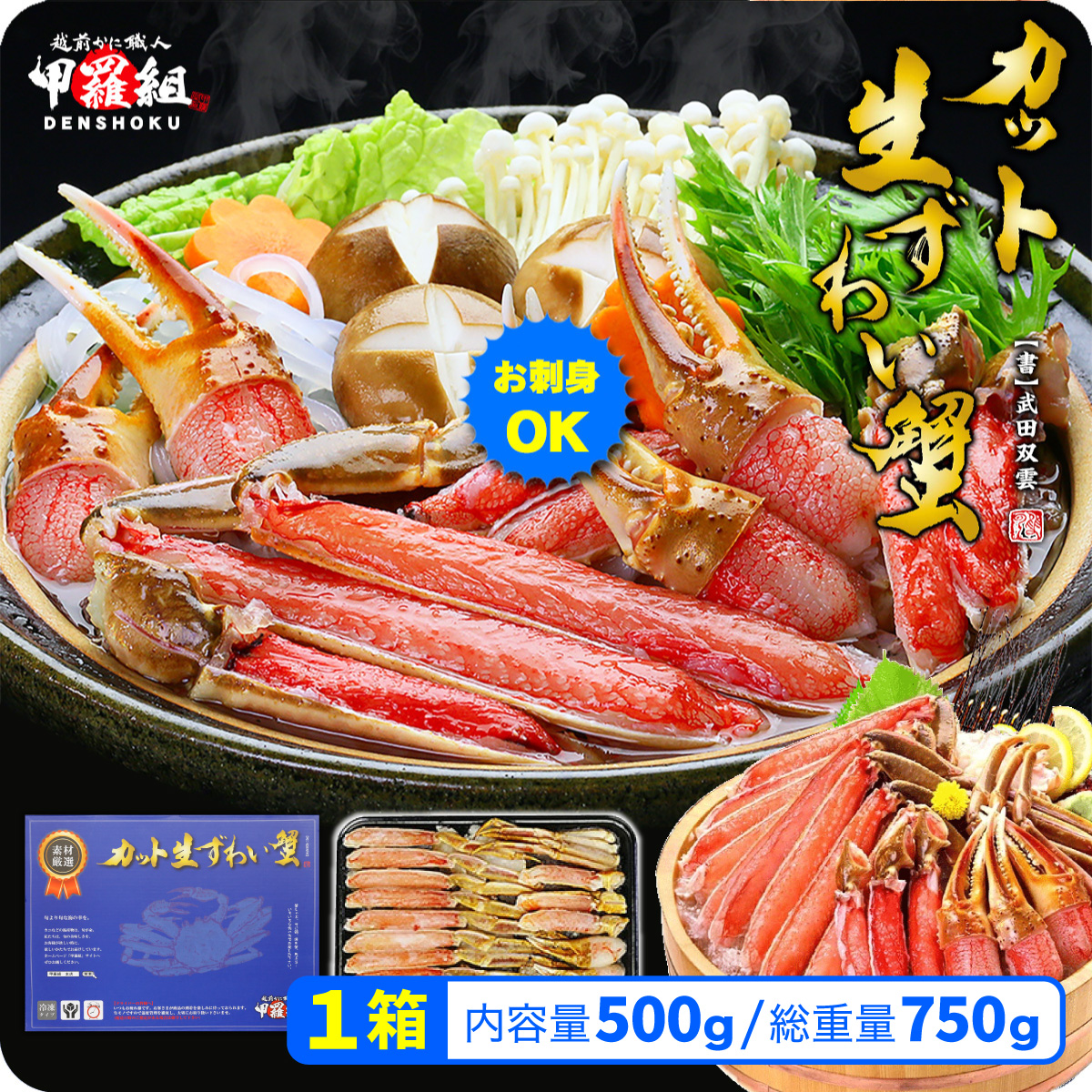 【お刺身ＯＫ】カット生ずわい蟹500g（総重量約700g）× 1箱【甲羅組 蟹 カニ 魚介類 魚貝類】 [024-a027-0]【敦賀市ふるさと納税】