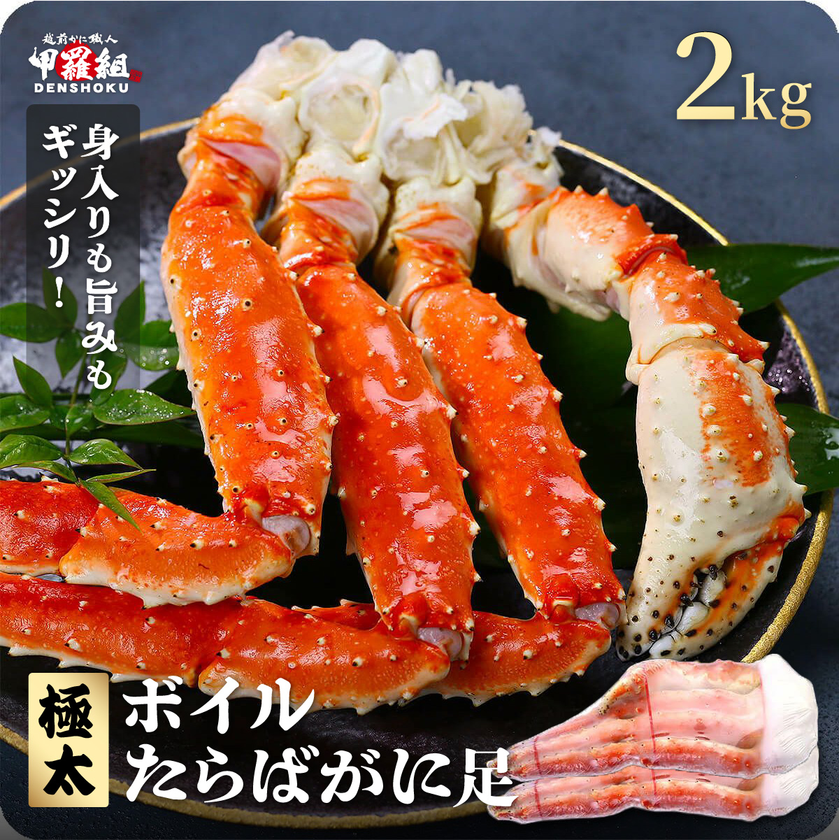 [順次発送]ボイルたらばがに足 2kg(1kgあたり:1肩 / 解凍後800g)[甲羅組 海鮮 タラバガニ タラバ蟹 蟹 カニ カニ足 足 ボイル 茹でガニ カニ鍋 蟹鍋 焼きガニ] [024-b232][敦賀市ふるさと納税]