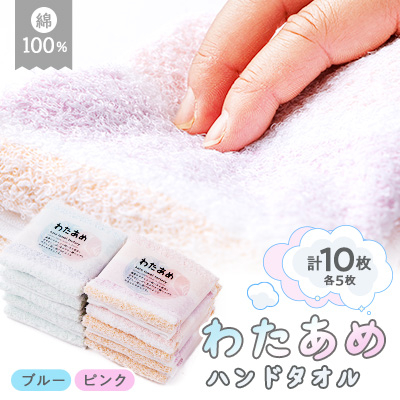 わたあめハンドタオル10枚セット 静岡県磐田市製【1605083】