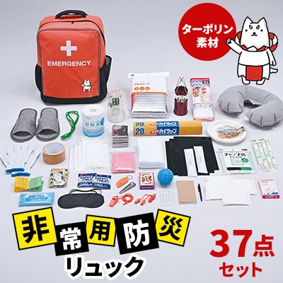 非常用　防災リュック　37点セット　ターポリン素材　しっぺいオリジナル【1628230】