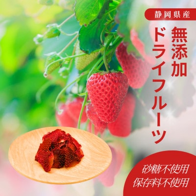 究極のドライフルーツ(いちご)【1678484】