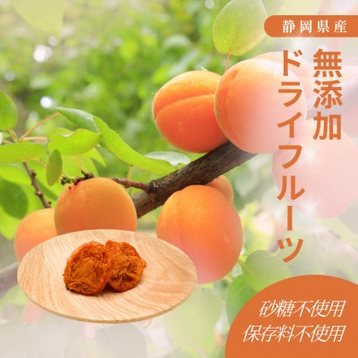 究極のドライフルーツ(あんず)【1678542】