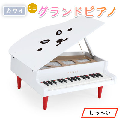 【ピアノ】カワイのミニグランドピアノ(しっぺい)0120【1470299】
