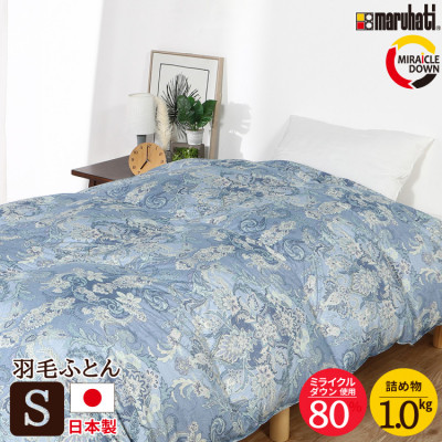 羽毛布団 シングル 150×210cm 日本製 リサイクルダウン 80%　ブルー【1465865】