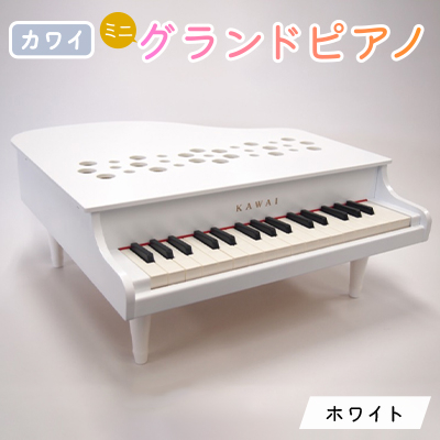 【ピアノ】カワイのミニグランドピアノP-32(ホワイト)1162【1510005】