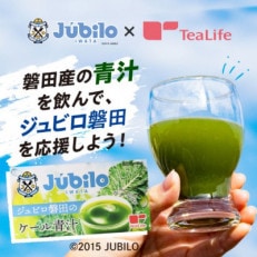 ジュビロ磐田のケール青汁 8袋入【1498389】