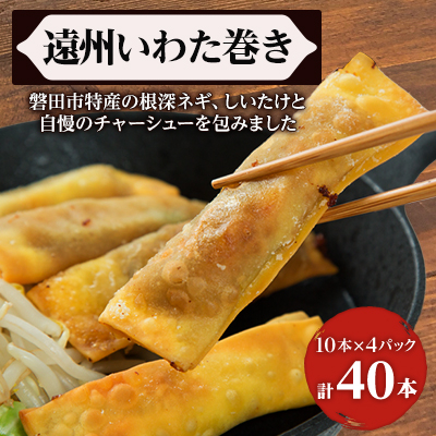 遠州いわた巻き【配送不可地域：離島】【1526019】