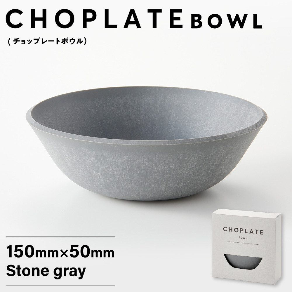 CHOPLATE BOWL（チョップレートボウル）Stone gray