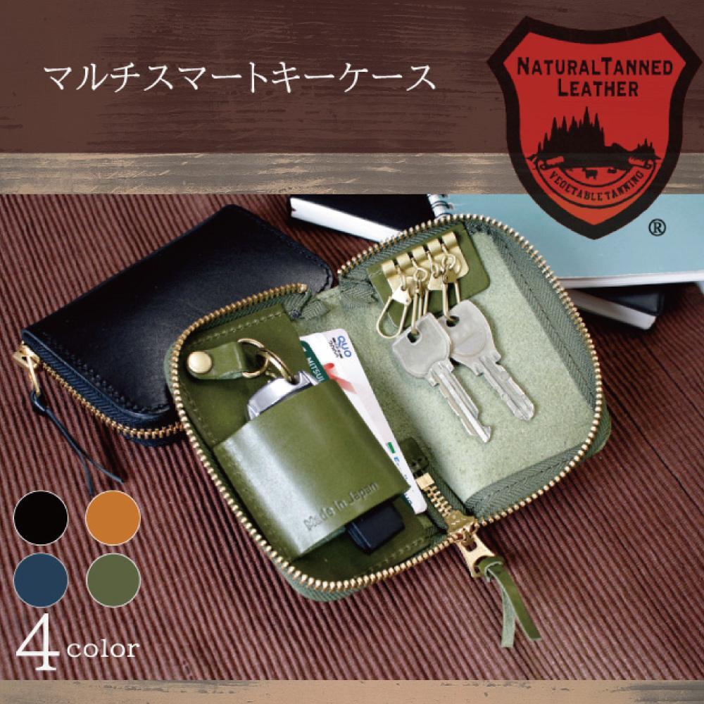 マルチスマートキーケース　カーキ