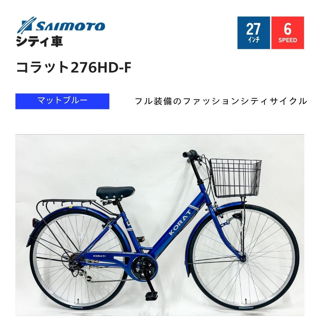 自転車本体 tk007009 サイモト自転車 24サイモト ストリングスツー276クロス＿HD＿F
