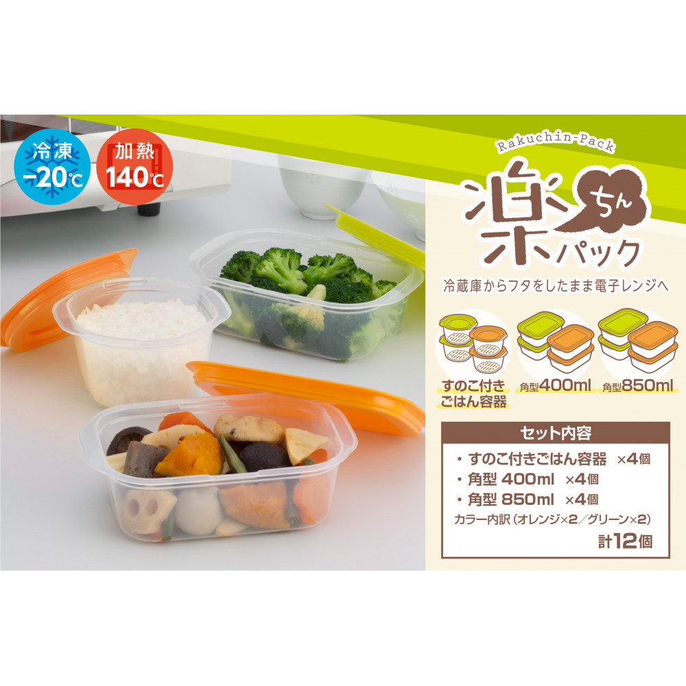 【ふるさと納税】楽ちんパック3種×4個セット