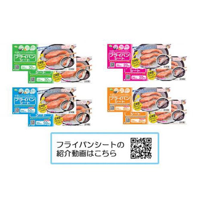 アルテム「フライパンシートボックス」4種類セット20cm用30枚入+20cm用50枚入+26cm用20枚入+26cm用40枚入