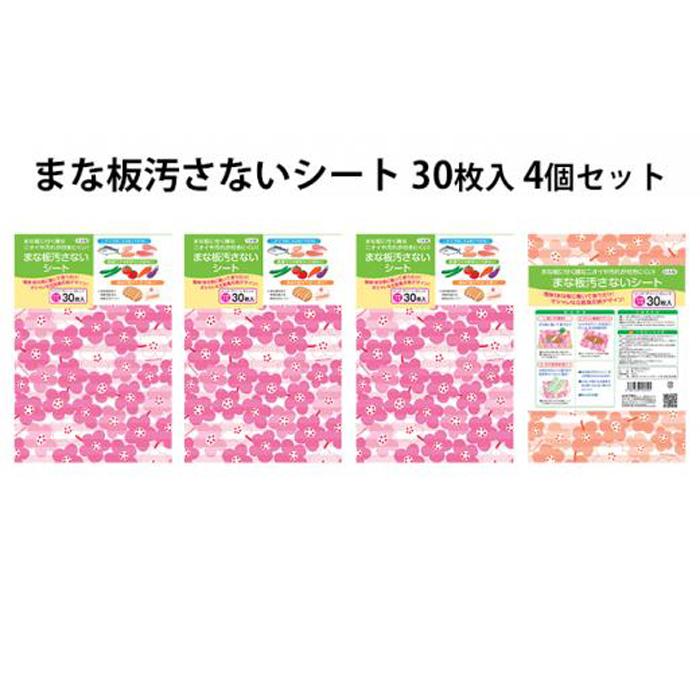 アルテム「まな板汚さないシート30枚入4個セット