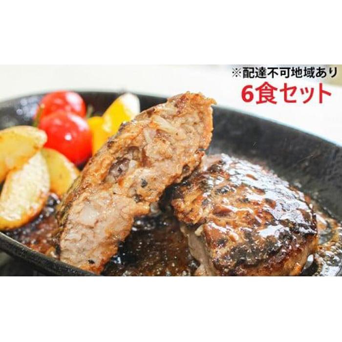堺の技が光る無添加の牛肉100％ハンバーグ　6食セット