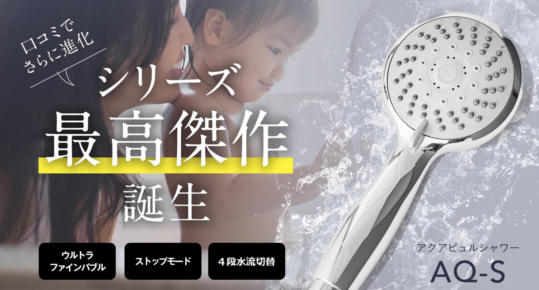 アクアビュル シャワーS シルバー AQUA BULLE(ファインバブルシャワーヘッド)
