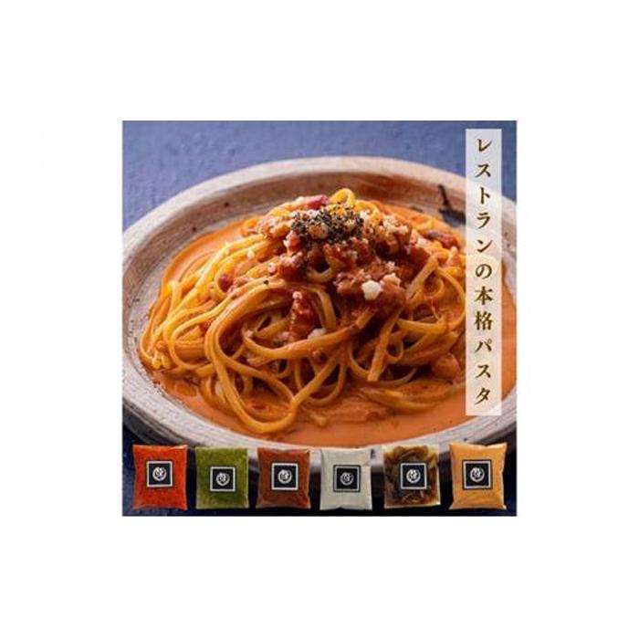 本格 パスタソース セット 人気レストランの味 ミートソース トマトソース クリームパスタ ペペロンチーノ ジェノベーゼ