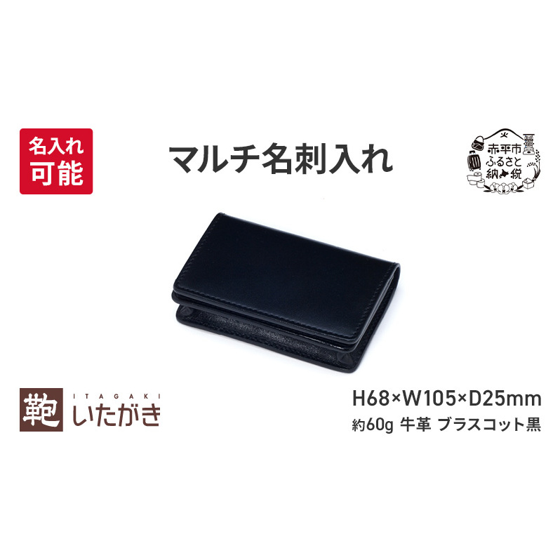 マルチ名刺入れ ブラスコット 黒 財布 さいふ 革 革製品 レザー 牛革 ギフト プレゼント おしゃれ ロング ウォレット シンプル ファッション 北海道 赤平