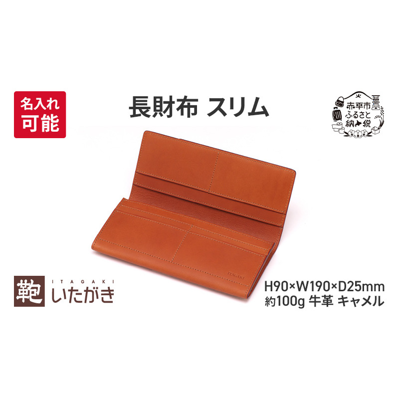 長財布 スリム キャメル 財布 さいふ 革 革製品 レザー 牛革 ギフト プレゼント おしゃれ ロング ウォレット シンプル ファッション 北海道 赤平
