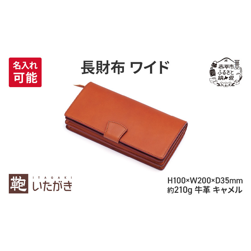 長財布 ワイド キャメル 財布 さいふ 革 革製品 レザー 牛革 ギフト プレゼント おしゃれ ロング ウォレット シンプル ファッション 北海道 赤平