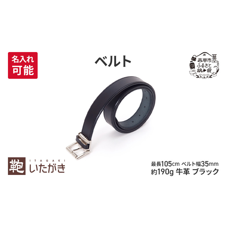 ベルト 35mm ブラック 革 革製品 レザー 牛革 ギフト プレゼント おしゃれ シンプル ファッション 北海道 赤平