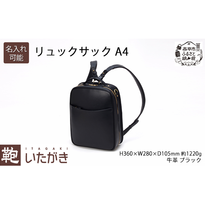 リュックサック A4 ブラック いたがき ファッション バッグ シンプル デザイン A4サイズ 書類 パソコン 収納 通勤 通学 フィット 艶やか 