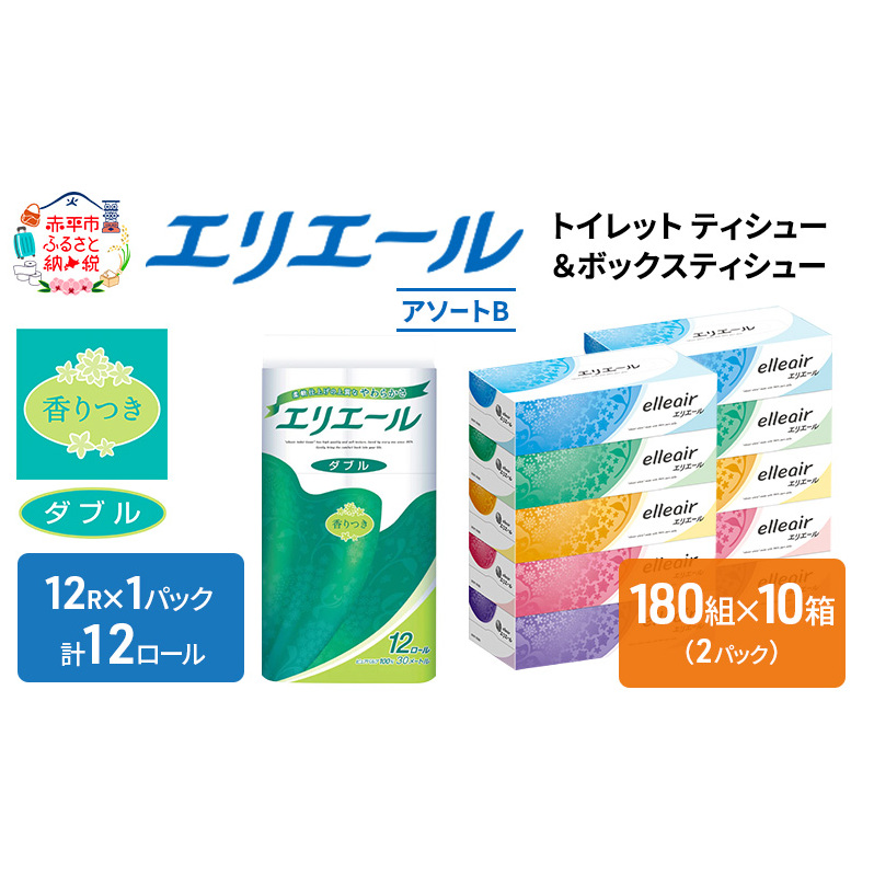 エリエール 収納に便利 コンパクト [アソートB] トイレットペーパー ティッシュ トイレ ボックスティッシュ まとめ買い ペーパー ひとり暮らし 紙 防災 常備品 備蓄品 消耗品 備蓄 日用品 生活必需品 送料無料