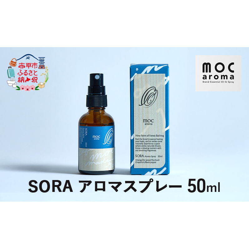 SORA アロマスプレー 50ml アロマグッズ フレッシュ フルーツ スパイス ブレンド リフレッシュ感 