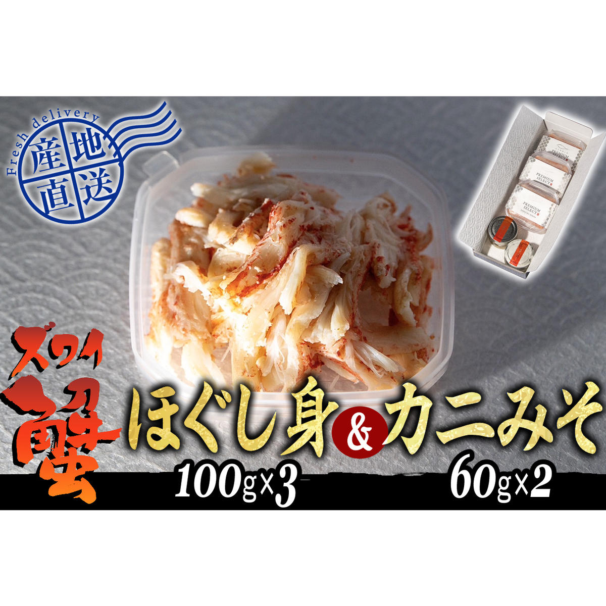 産地直送 北海道産 ズワイガニ ほぐし身 ＆ かにみそ 計 420g  セット ズワイガニ かに カニ 蟹 カニ味噌 味噌 ミソ 北海道 新ひだか町