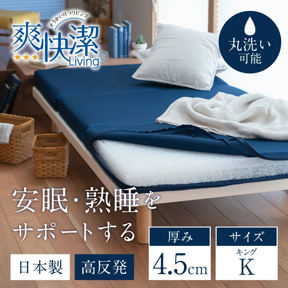 高反発寝具ブレスエアー®製敷パッド「ライト」キングサイズ 近江化成工業株式会社 滋賀県 東近江市 BB06 マットレス 敷布団 オーバーレイ 洗える 蒸れない 通気性 体圧分散 寝返り 腰痛対策 睡眠 快眠