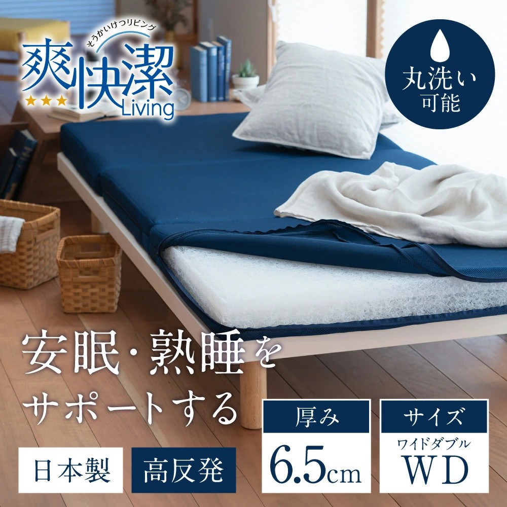 高反発寝具ブレスエアー®製敷布団「ベーシック」ワイドダブルサイズ 近江化成工業株式会社 滋賀県 東近江市 AG11 マットレス 敷き布団 洗える 蒸れない 通気性 体圧分散 寝返り 腰痛対策 睡眠 快眠