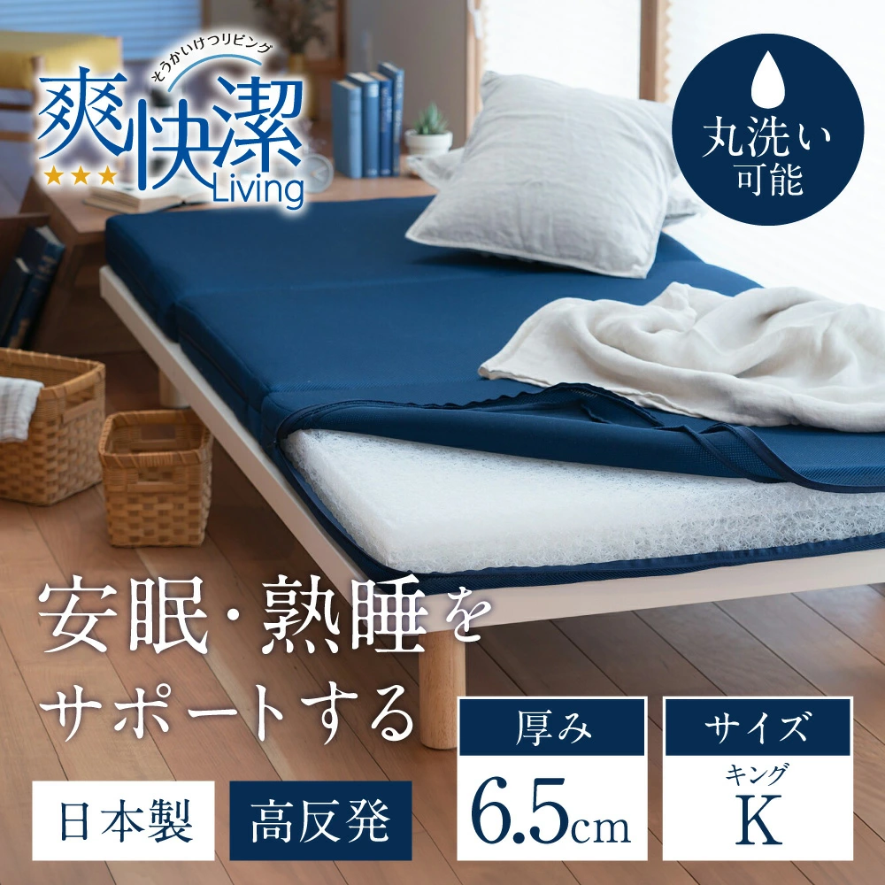 高反発寝具ブレスエアー®製敷布団「ベーシック」キングサイズ 近江化成工業株式会社 滋賀県 東近江市 BE03 マットレス 敷き布団 洗える 蒸れない 通気性 体圧分散 寝返り 腰痛対策 睡眠 快眠