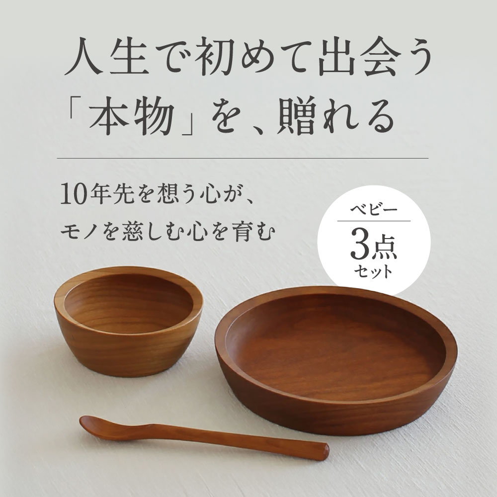木の器 ベビーボウル・スプーン2点セット 家具工房ウノカ 滋賀県 東近江市 C-A01 木の器 ベビーボウル スプーン 2点セット 離乳食 ヨーグルト 赤ちゃん 子供 食器 木 スープ皿 カトラリー ギフト プレゼント 出産祝い 天然木 手作り