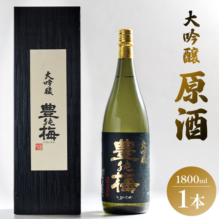華やかな香りの大吟醸原酒(ギフト用)1800ml gs-0136