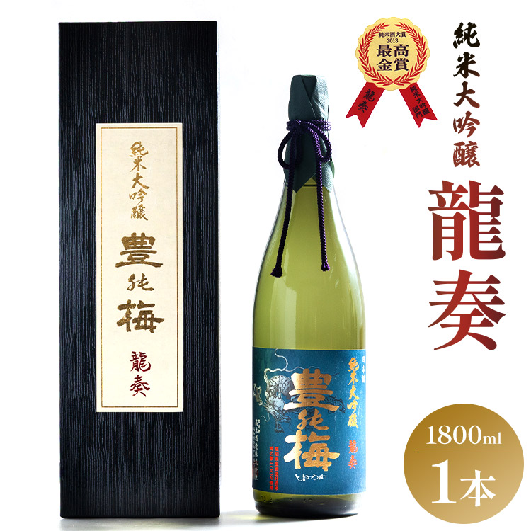 竜巻の酒!純米大吟醸 龍奏(ギフト用)1800ml 高木酒造 gs-0137