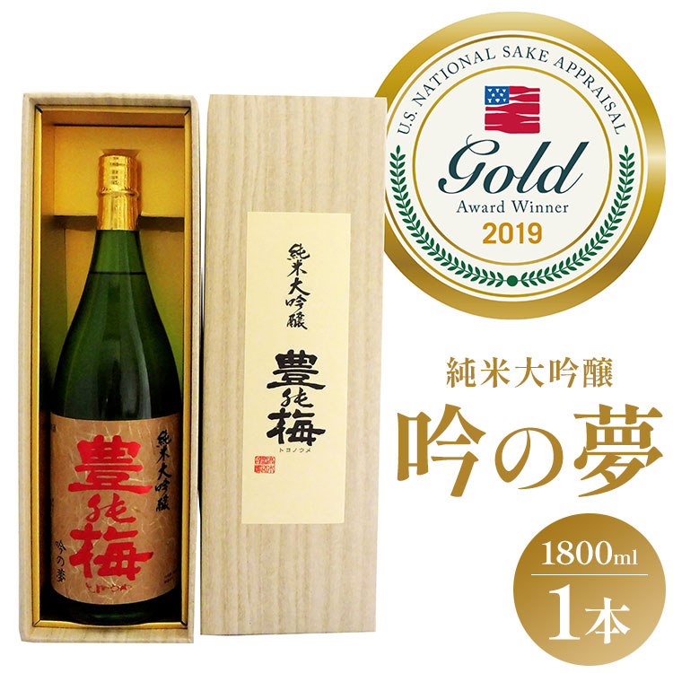 日本酒 土佐の素材100% 純米大吟醸 吟の夢 ギフト仕様 1800ml×1本 - お酒 おさけ 地酒 じざけ 16度 全米日本酒歓評会金賞 受賞 飲料 飲み物 飲物 プレゼント 辛口 フルーティー ハレの日 食虫酒 香南市 晩酌 お祝い 御祝い 記念日 内祝い 特別な日 誕生日 バースデー ホーム パーティー 宅飲み 宅のみ お返し 御礼 お礼 感謝 ごほうび ご褒美 手土産 お歳暮 お中元 御中元 挨拶 社会人 お取り寄せ おとりよせ 瓶 贈答 美味しいすっきり 爽やか さわやか gs-0065