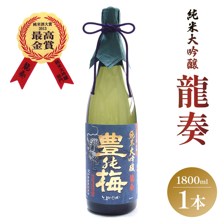 竜巻の酒!純米大吟醸 龍奏(ギフト用)1800ml - お酒 おさけ 飲物 飲み物 飲料 日本酒 米 こめ アルコール フルーティー 国産 晩酌 特産品 ギフト 贈り物 おくりもの プレゼント 贈答用 贈答品 お酒好き 乾杯 ご褒美 ごほうび 内祝い 誕生日 バースデー ホーム パーティー お祝い 御祝い お礼 感謝 手土産 宅のみ 宅飲み お取り寄せ おとりよせ 御中元 お中元 お歳暮 瓶 ビン 美味しい おいしい 飲みやすい 爽やか さわやか 国産 16度 高知県 香南市 常温 gs-0069