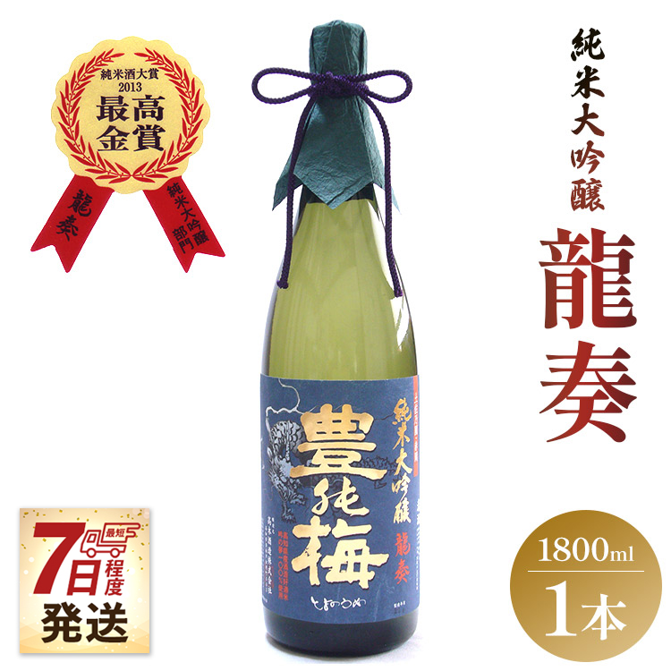 [7日程度で発送]竜巻の酒!純米大吟醸 龍奏(ギフト用)1800ml - お酒 飲物 飲み物 飲料 日本酒 米 アルコール フルーティー 国産 晩酌 特産品 ギフト 贈り物 おくりもの プレゼント 贈答用 贈答品 お酒好き 乾杯 ご褒美 ごほうび 内祝い 誕生日 バースデー ホーム パーティー お祝い 御祝い お礼 感謝 手土産 宅飲み お取り寄せ 御中元 お中元 お歳暮 瓶 ビン 美味しい 飲みやすい 爽やか 国産 16度 高知県 香南市 常温 gs-0069