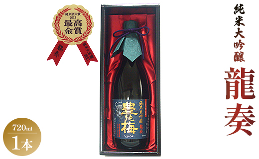 竜巻の酒!純米大吟醸 龍奏(ギフト用)720ml×1本 - 送料無料 プレゼント 贈答用 贈り物 お礼 御礼 お祝い 御祝い 化粧箱 お酒 アルコール 晩酌 自分用 ご褒美 お酒大好き のし 高知県 香南市 常温 gs-0092