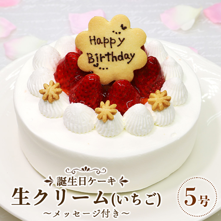 苺屋 誕生日ケーキ 生クリーム(いちご)5号 メッセージプレート付き - 送料無料 洋菓子 スイーツ デザート おやつ 苺 ホールケーキ 15cm クッキープレート 誕生日 バースデー クリスマス お祝い ギフト プレゼント 配送時間帯指定可 高知県 香南市 冷凍 it-0062