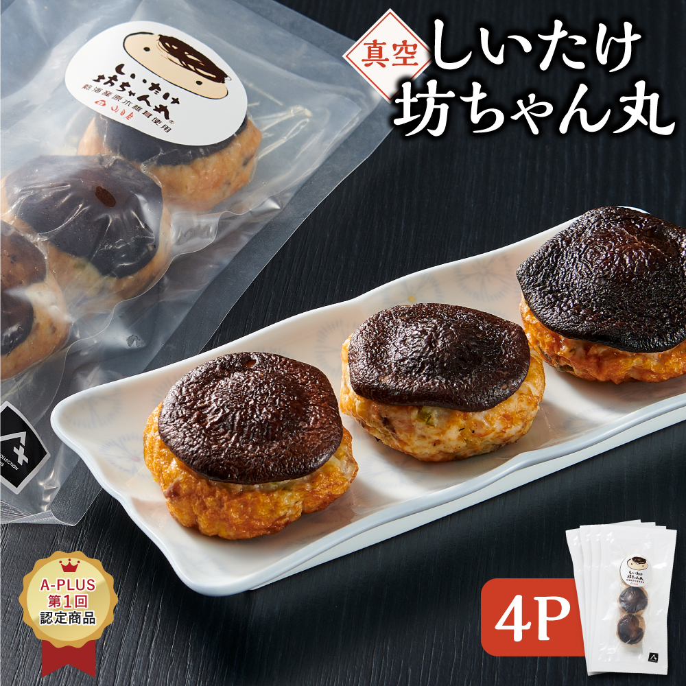 ≪真空≫しいたけ坊ちゃん丸 4P