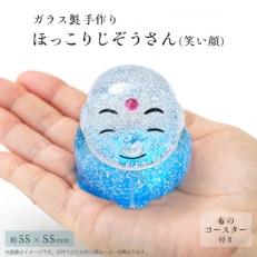 ほっこりじぞうさん(笑い顔)【配送不可地域：離島・沖縄】【1204818】