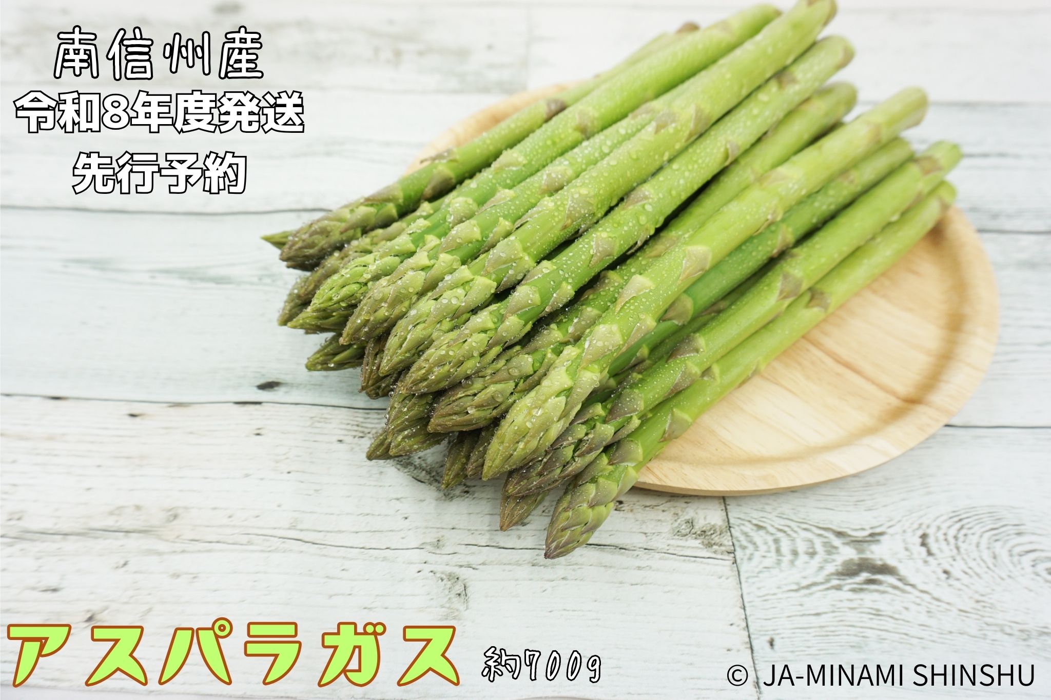 南信州産 春のアスパラガス ふとっちょ3Lサイズ 700g袋入り