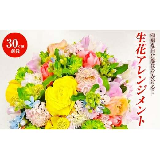 お誕生日や結婚記念日・母の日に届く！スペシャルなフラワーアレンジメント『いつもありがとう』 母の日 父の日 記念日 花 アレンジ ギフト B