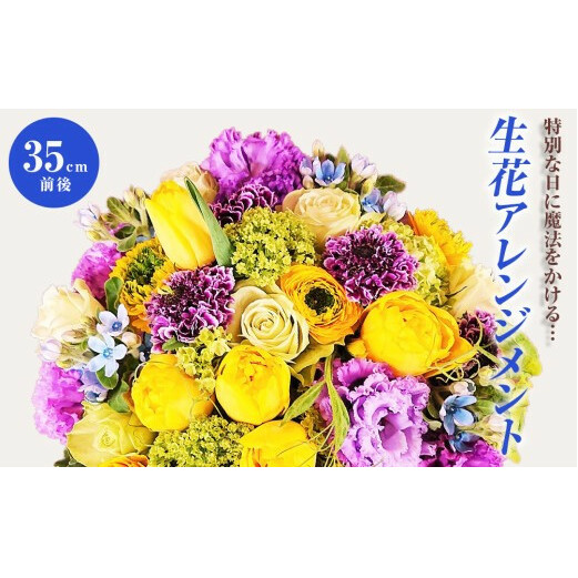 お誕生日や結婚記念日・母の日に届く！スペシャルなフラワーアレンジメント『一番大事なあなたに』 母の日 父の日 記念日 花 アレンジ ギフト C