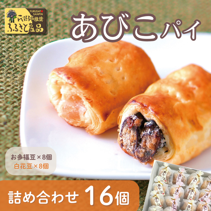 18933002 あびこパイ詰め合わせ(16個入)