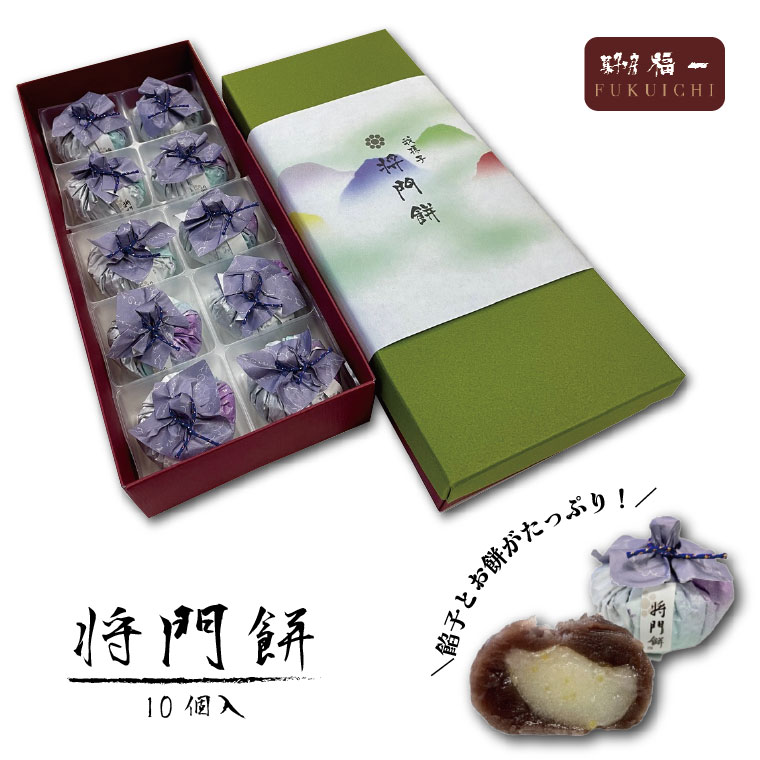 [菓子工房 福一] 将門餅 10個入