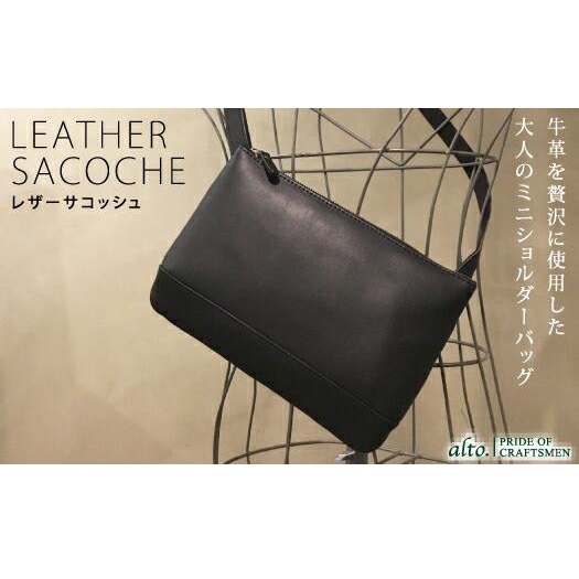 【alto.】スマートショルダーバッグ/サコッシュ AKEB-3102(ブラック)
