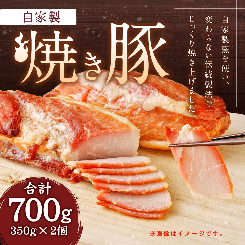 神戸に半世紀、地元精肉店が作る自家製焼き豚 2個