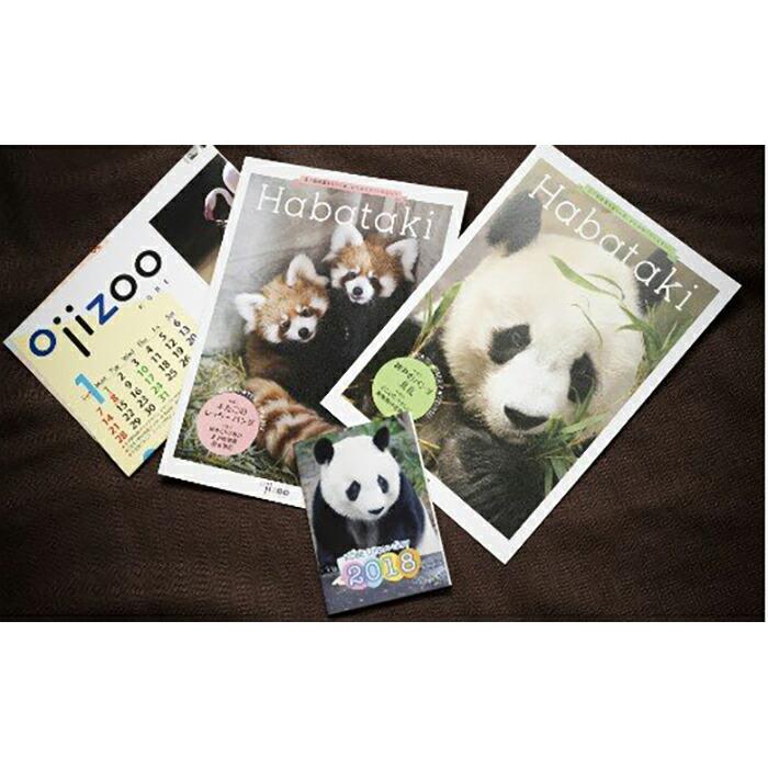 王子動物園グッズ&年間パスポート