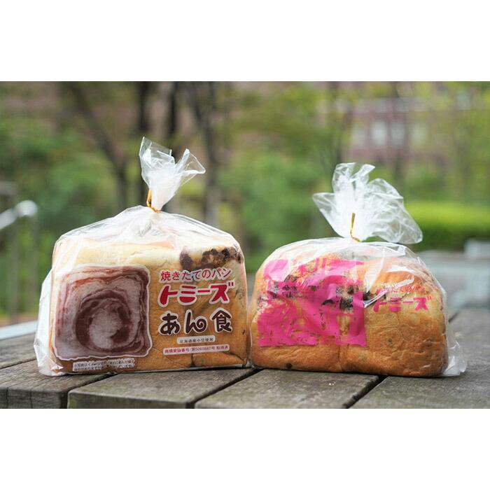【トミーズ】あん食・あんバター食セット(1.5斤+500g)